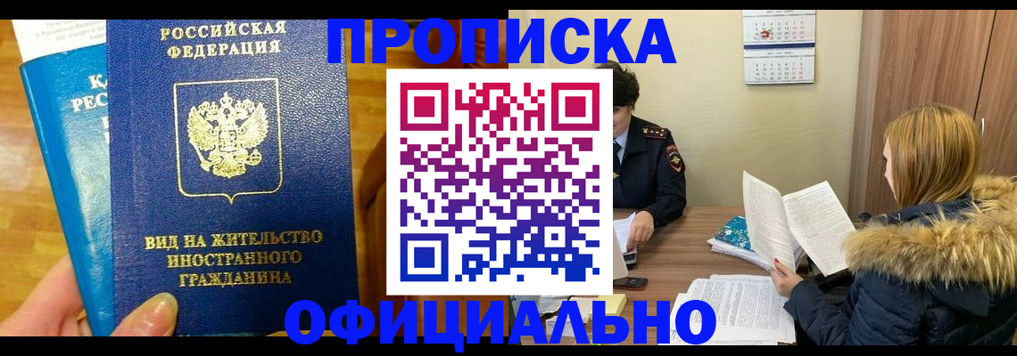 временная регистрация собственник в Севастополе