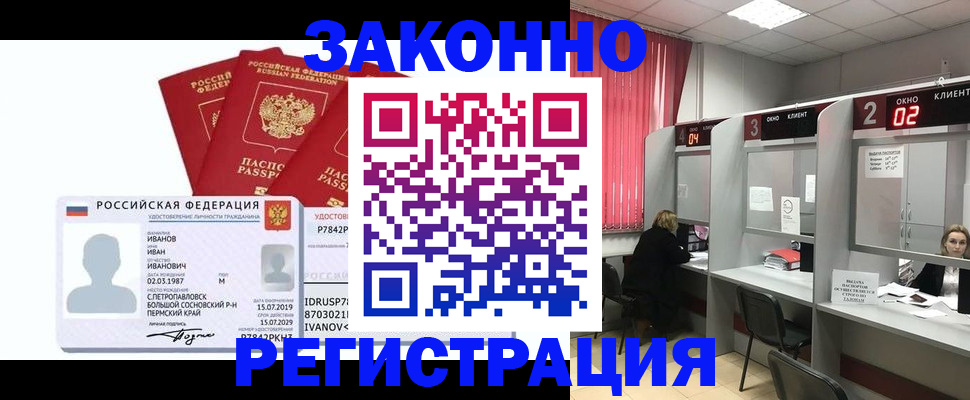 прописка ребенка в Севастополе