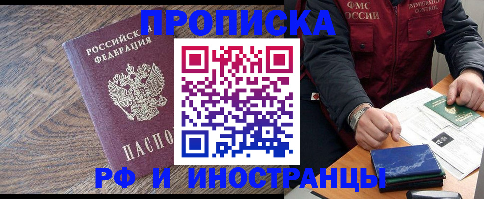 прописка штамп в Севастополе